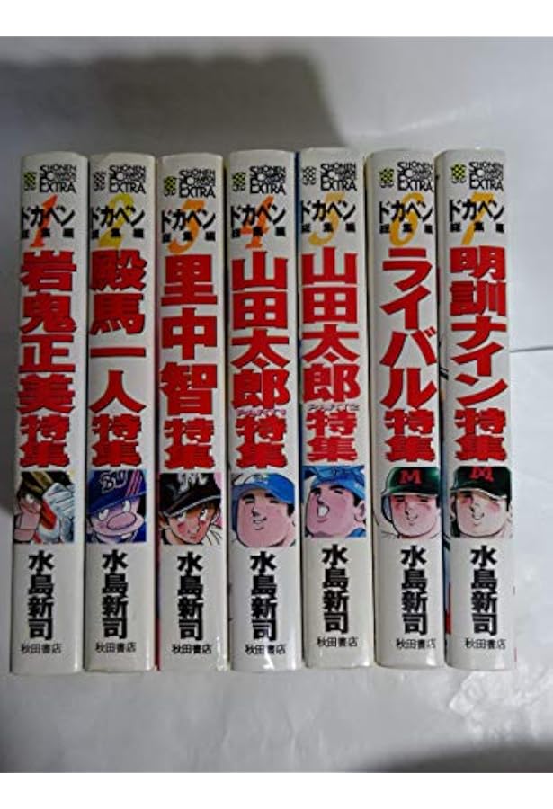 Amazon.co.jp: ドカベン プロ野球編 文庫版 コミック 全26巻完結セット